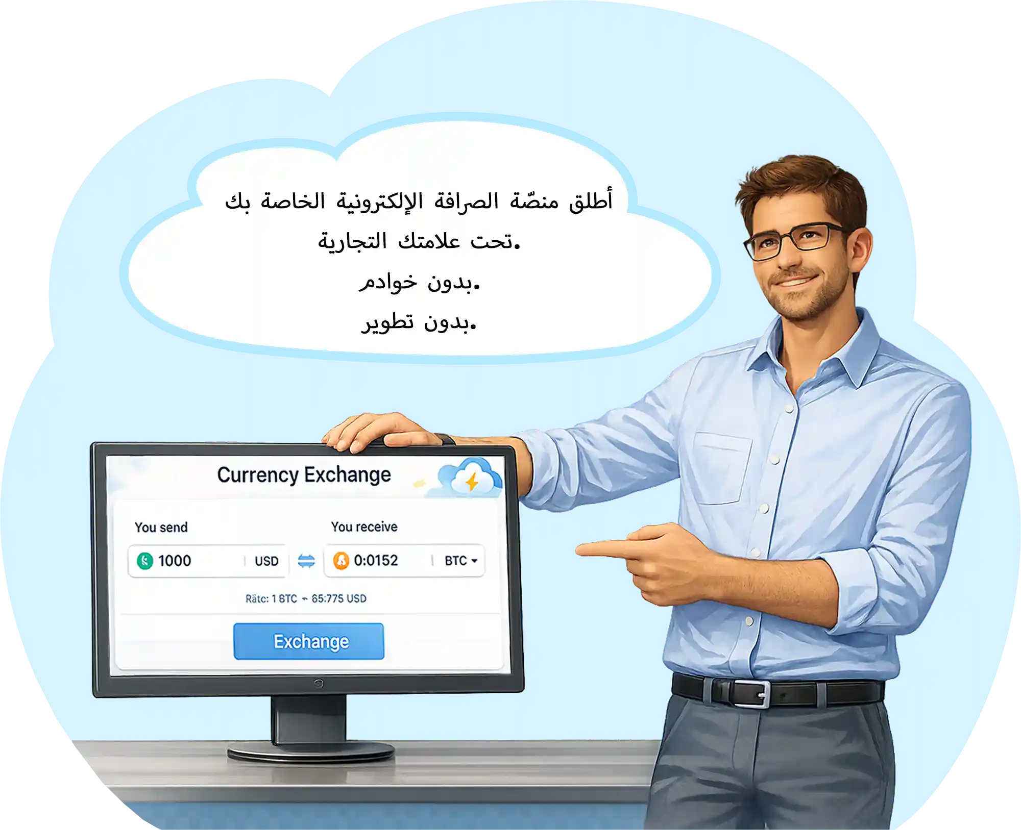 EX365 - حل بسيط للصرافة