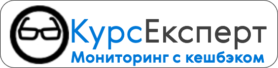 Мониторинг обменников КурсЕксперт